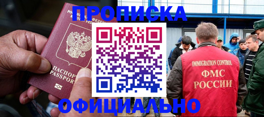 прописка в Березниках