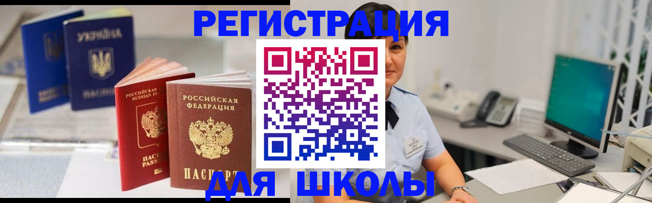 прописка для школы в Березниках