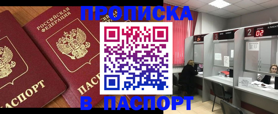 прописка от собственника в Березниках