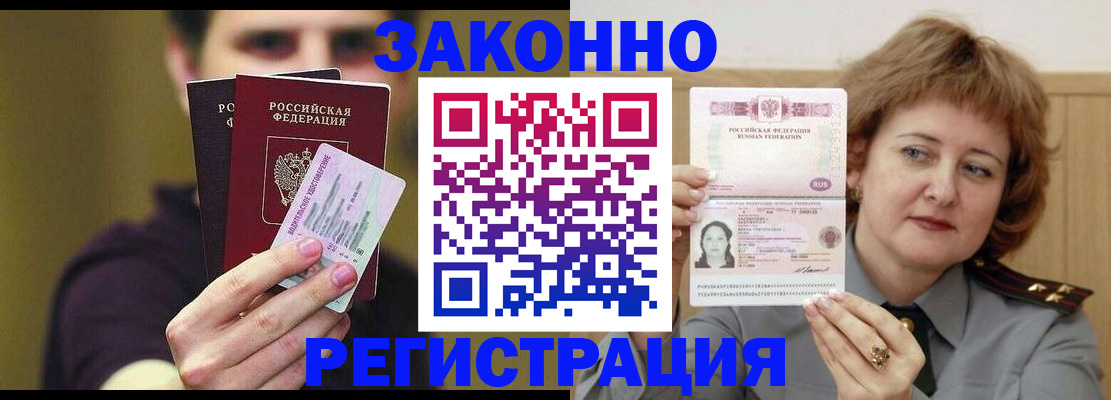 временная регистрация купить в Березниках