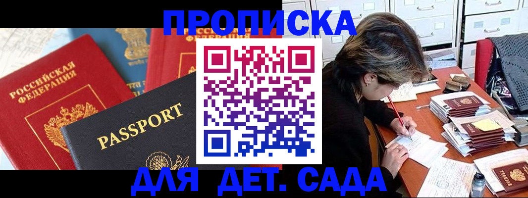 прописка 2025 в Березниках